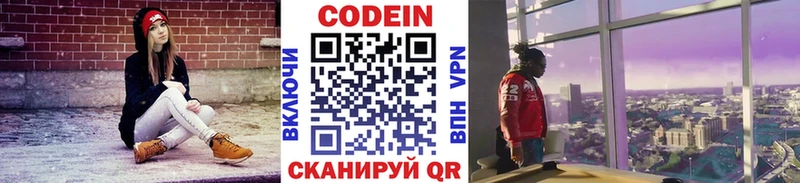 Кодеин напиток Lean (лин)  Приволжск 